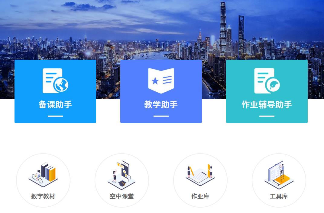 上海市中小学数字教学系统使用说明