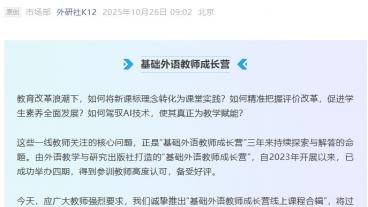 系统进阶 赋能未来 | “基础外语教师成长营线上课程合辑”
